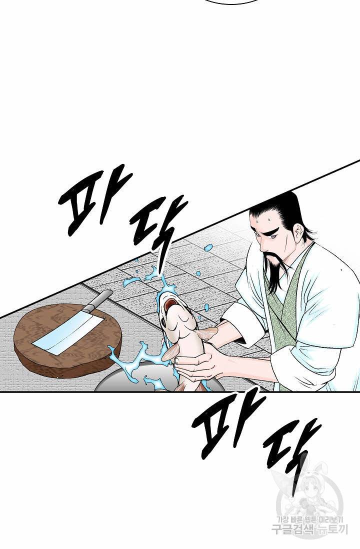 태상교주 숙수되다 112화 66