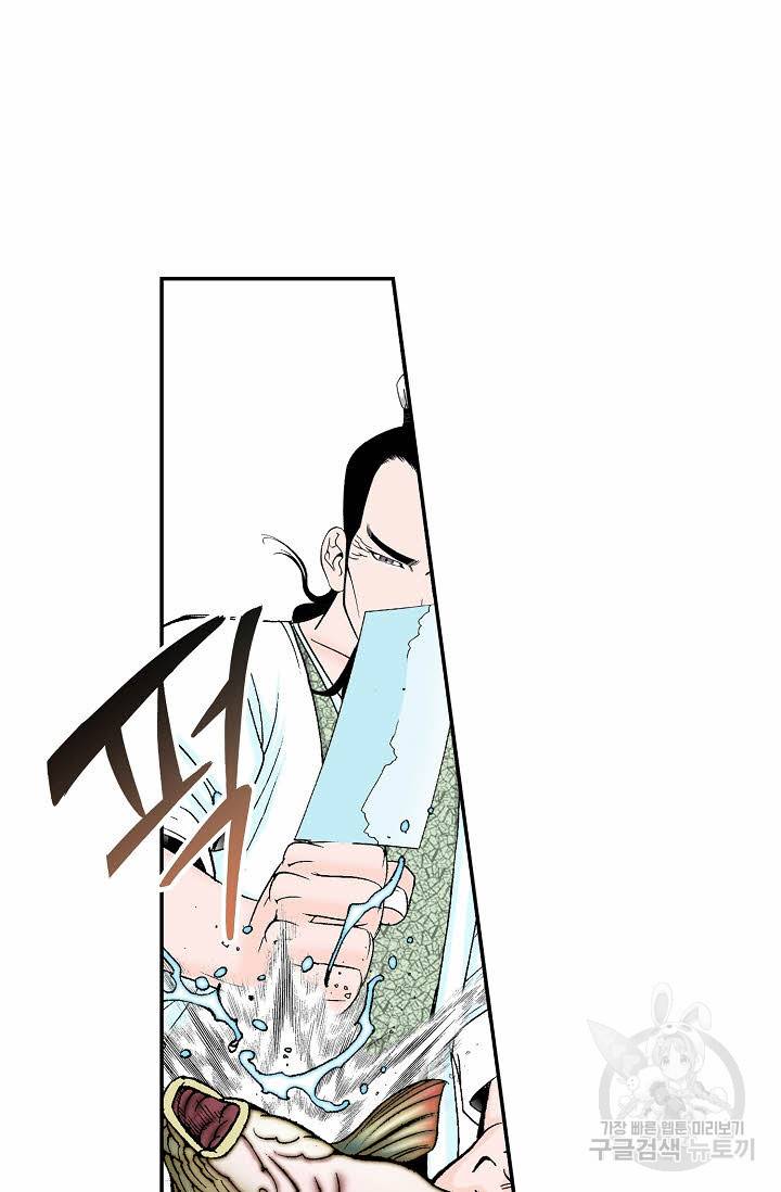 태상교주 숙수되다 112화 67