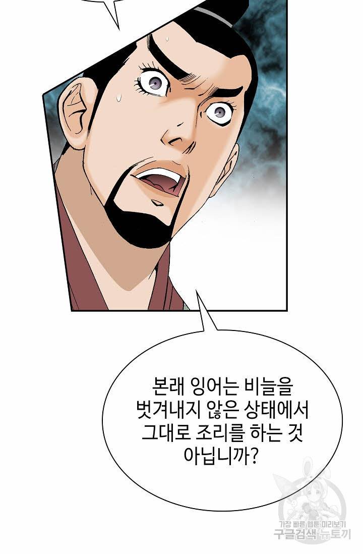태상교주 숙수되다 112화 70