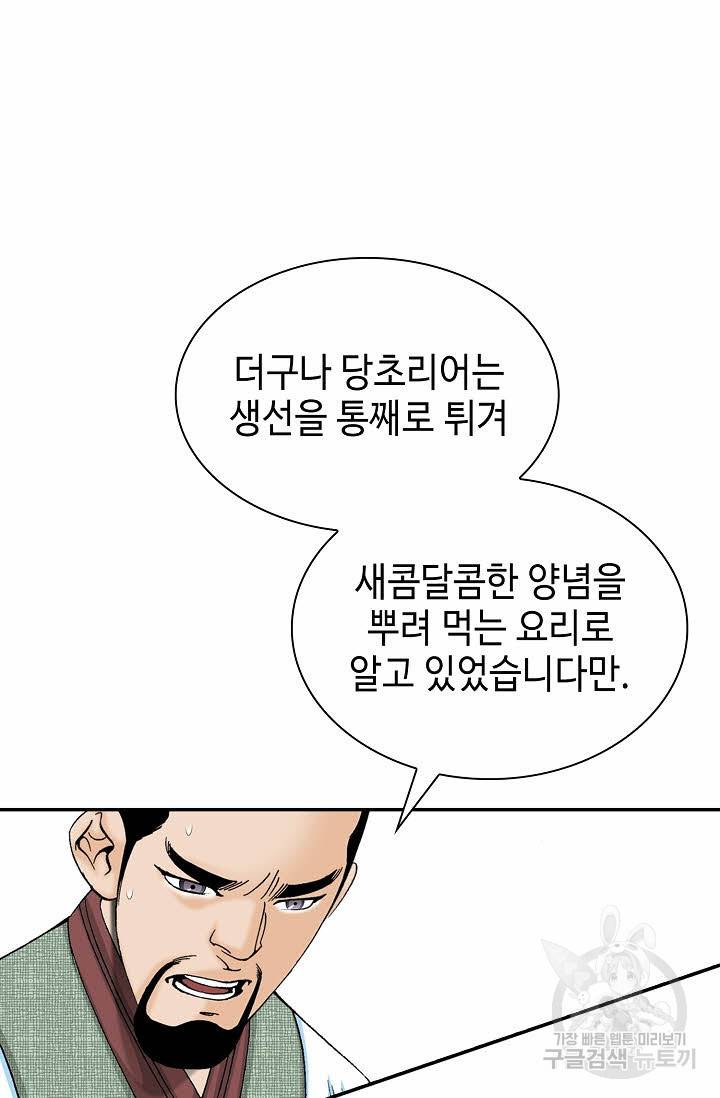 태상교주 숙수되다 112화 71
