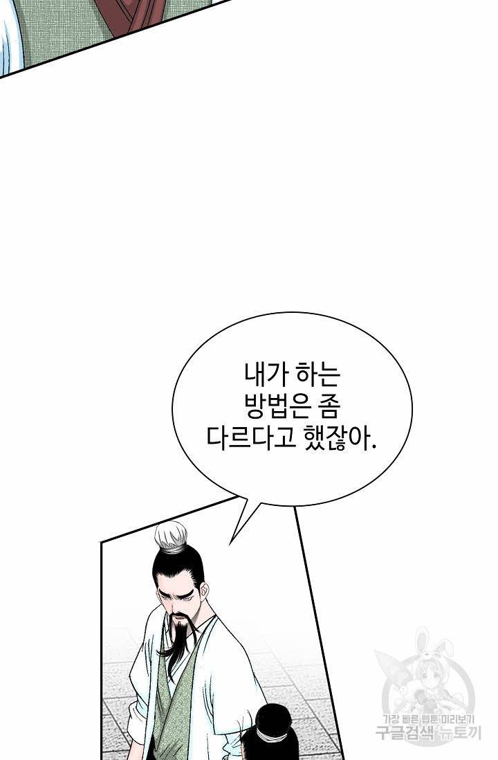 태상교주 숙수되다 112화 72