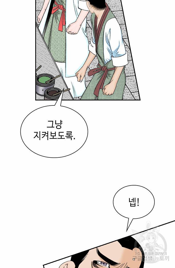 태상교주 숙수되다 112화 73