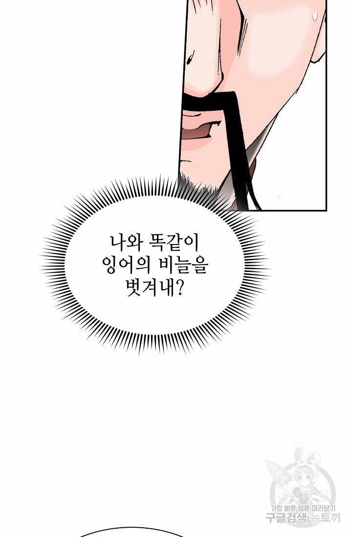 태상교주 숙수되다 112화 79