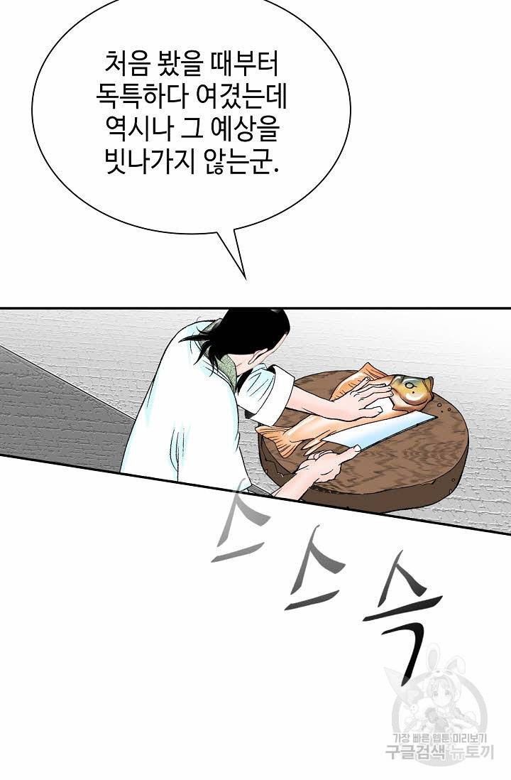 태상교주 숙수되다 112화 80