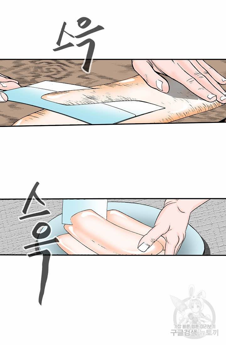 태상교주 숙수되다 112화 83