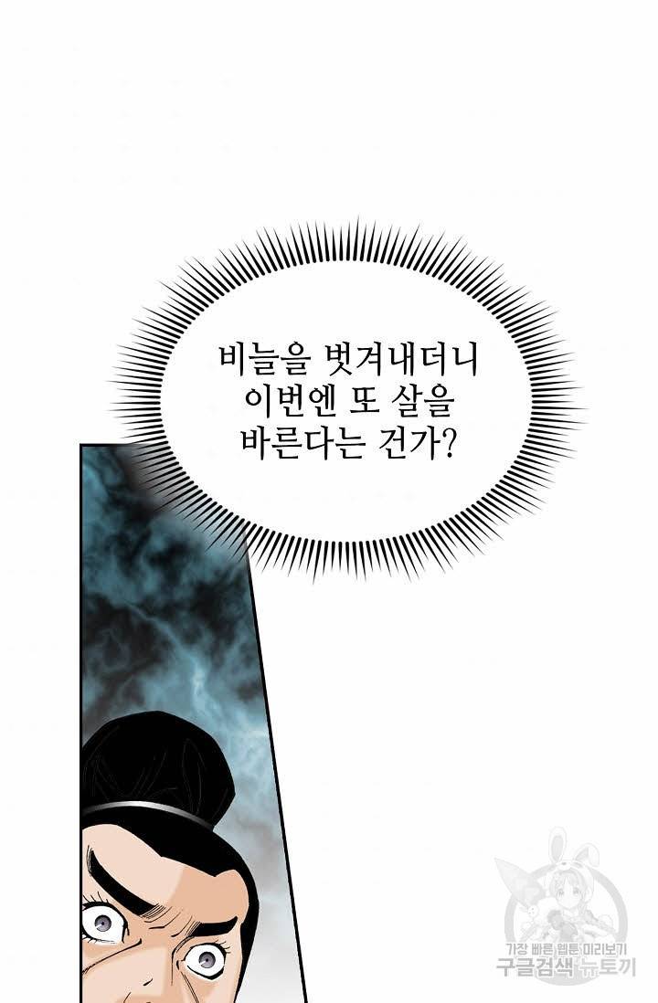 태상교주 숙수되다 112화 84