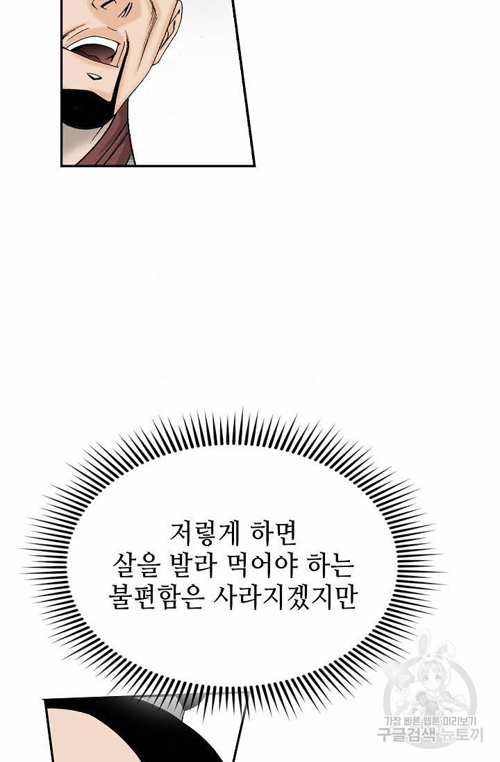 태상교주 숙수되다 112화 85