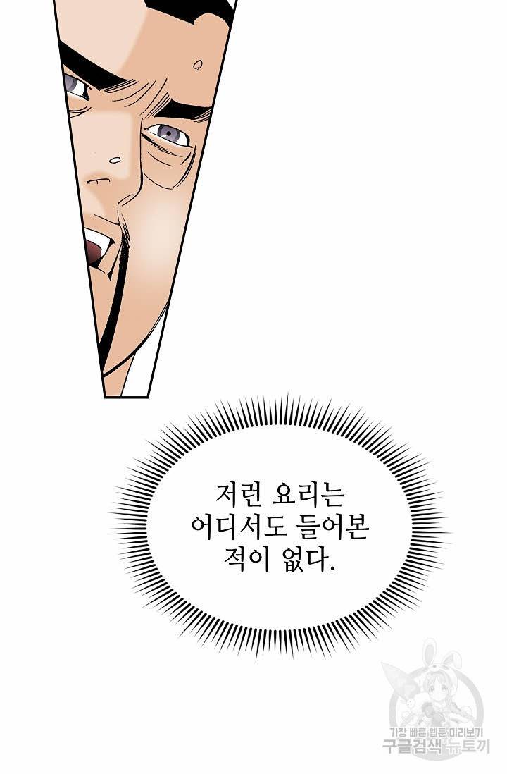 태상교주 숙수되다 112화 86