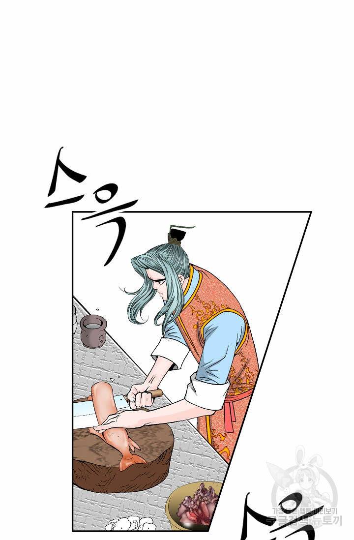 태상교주 숙수되다 112화 88