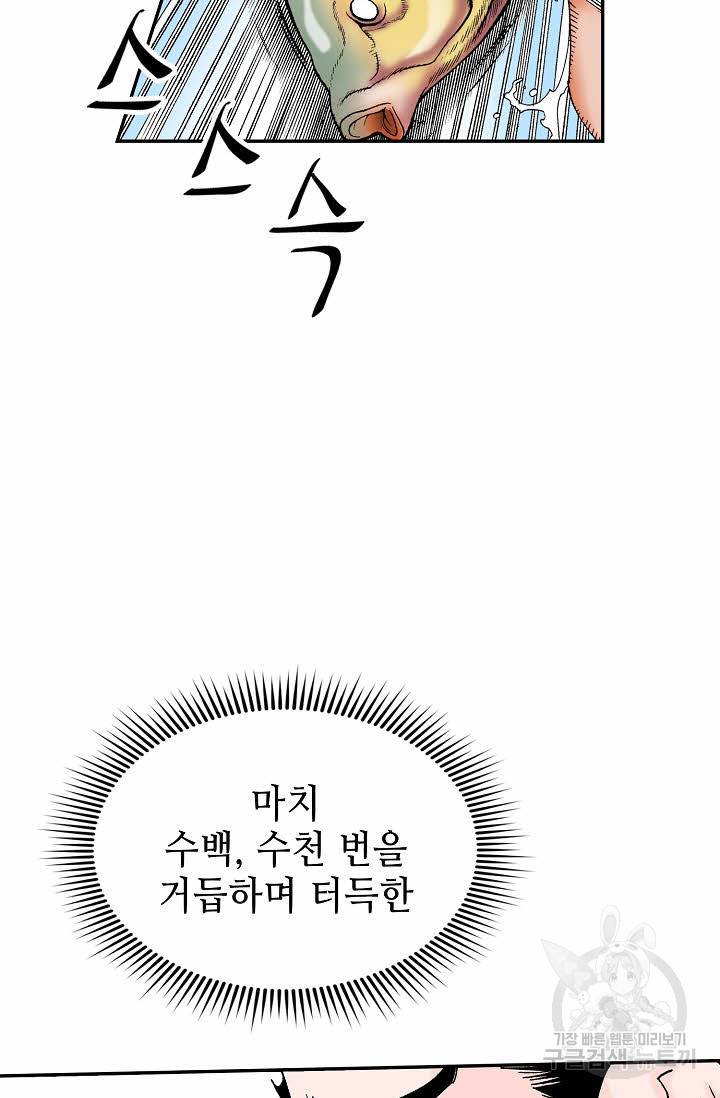 태상교주 숙수되다 112화 90