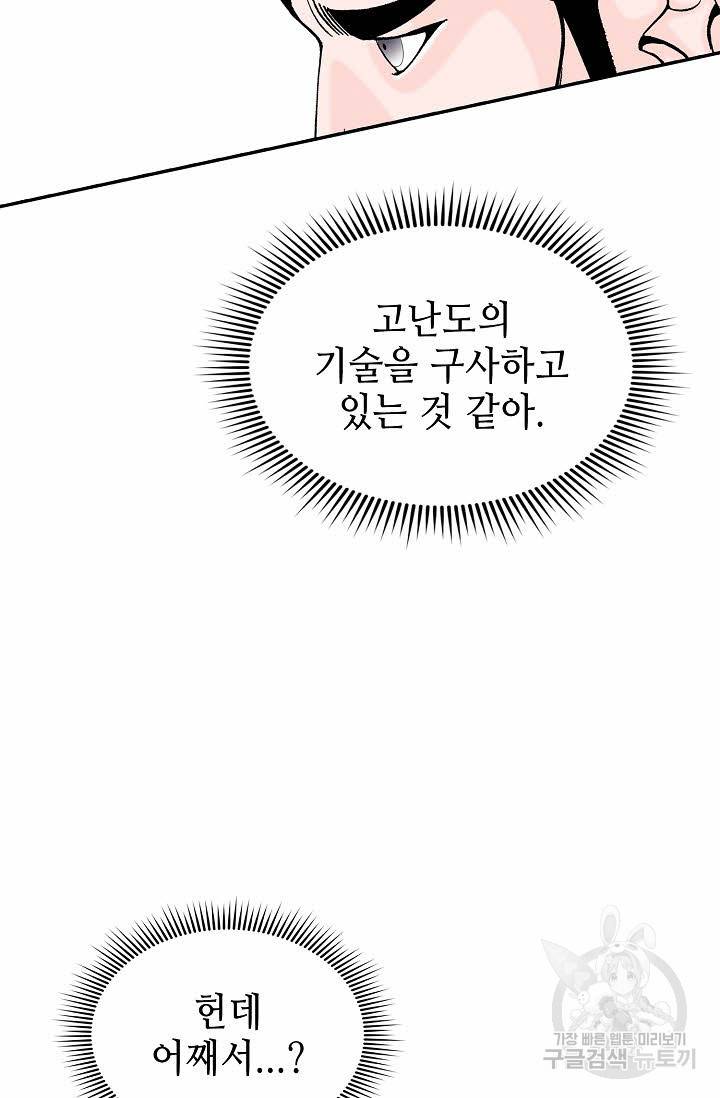 태상교주 숙수되다 112화 91