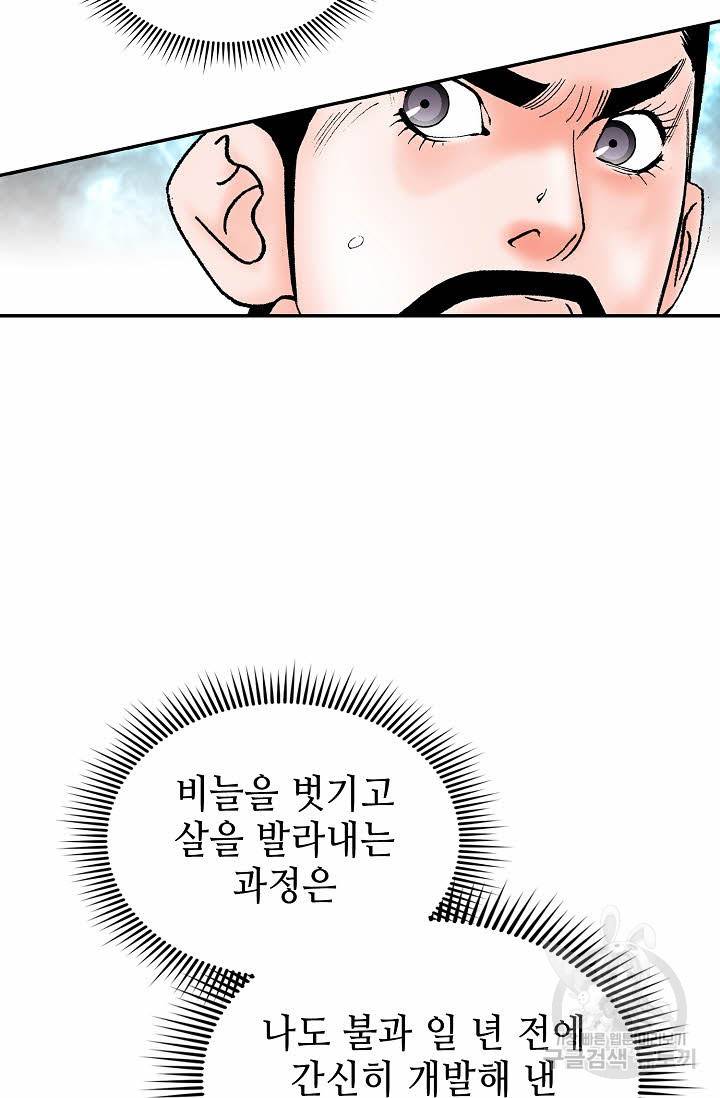 태상교주 숙수되다 112화 92