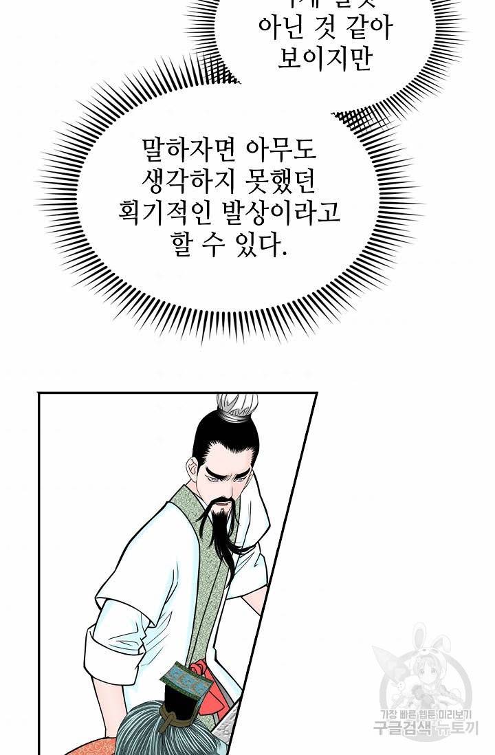 태상교주 숙수되다 112화 94