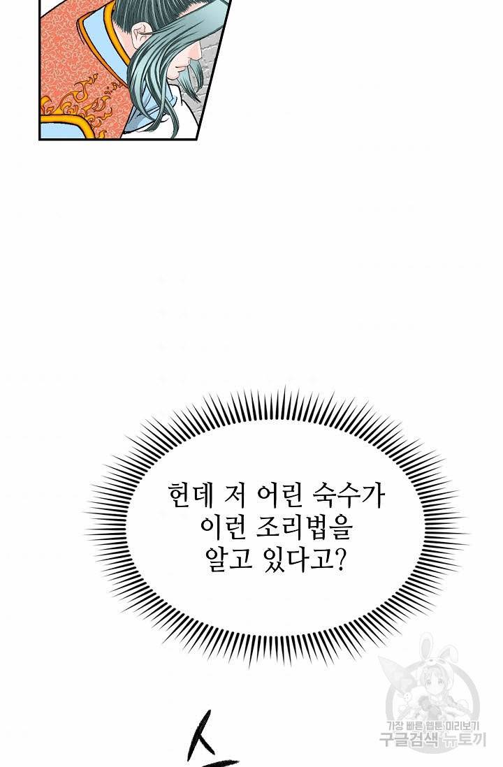 태상교주 숙수되다 112화 95