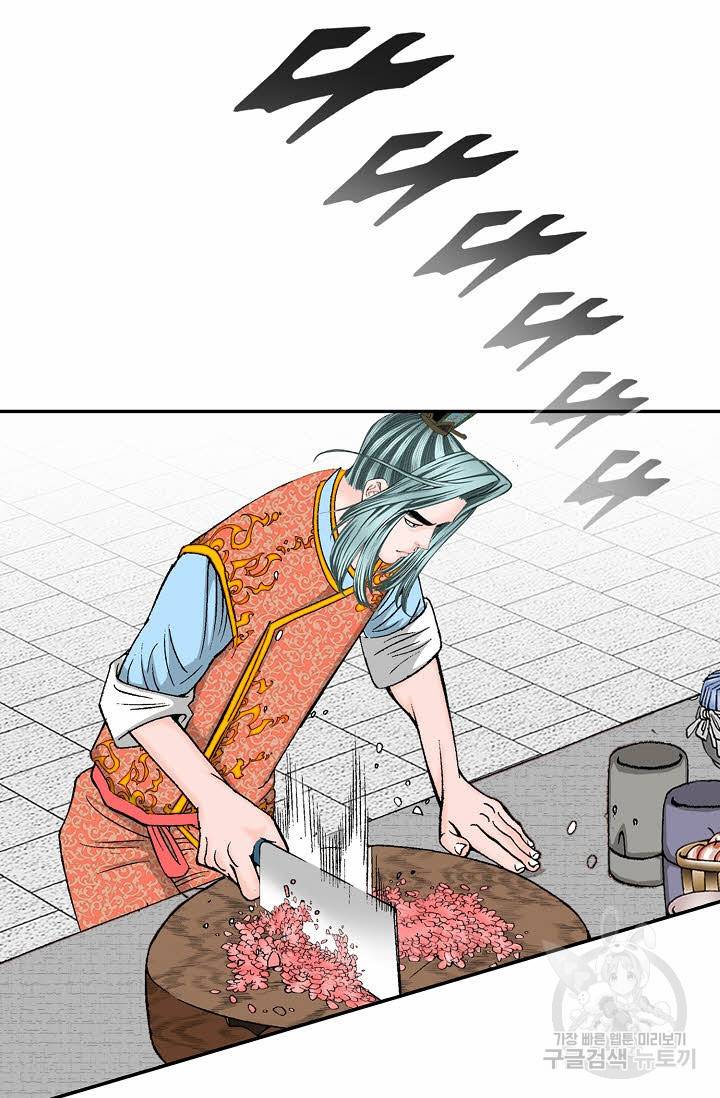 태상교주 숙수되다 112화 97