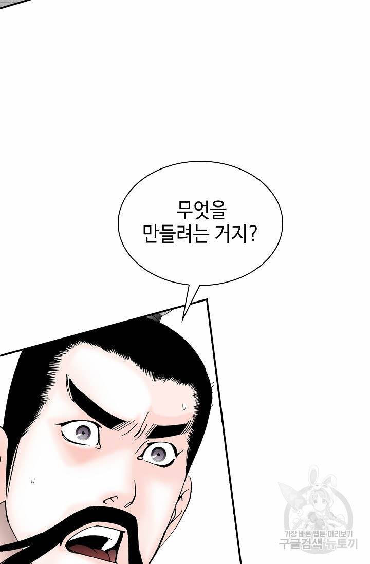 태상교주 숙수되다 112화 98
