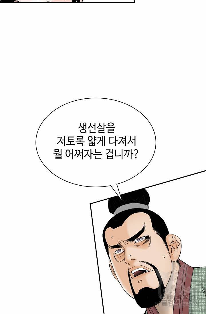 태상교주 숙수되다 112화 99