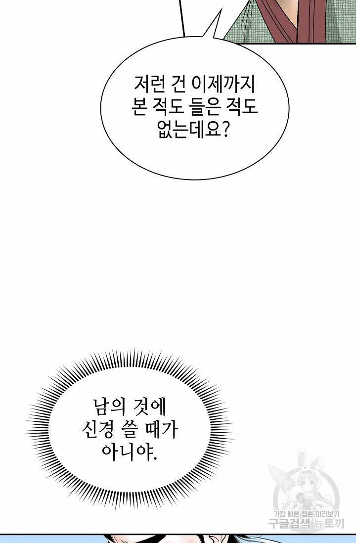 태상교주 숙수되다 112화 100