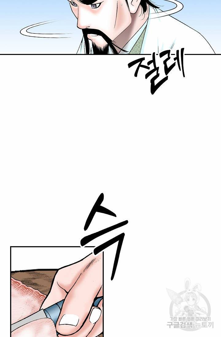 태상교주 숙수되다 112화 101