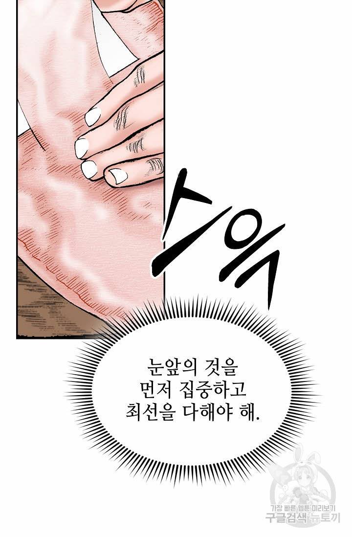 태상교주 숙수되다 112화 102