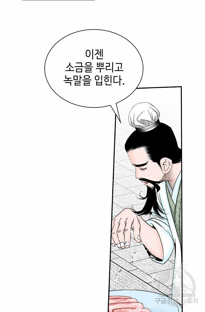 태상교주 숙수되다 112화 104