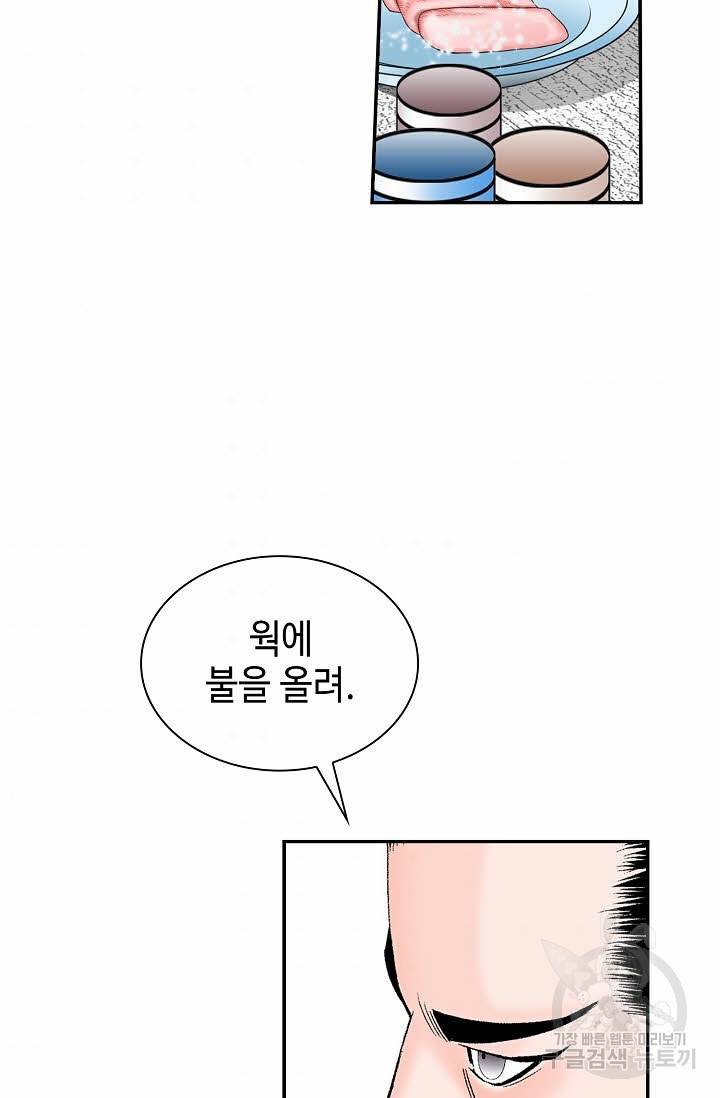 태상교주 숙수되다 112화 105