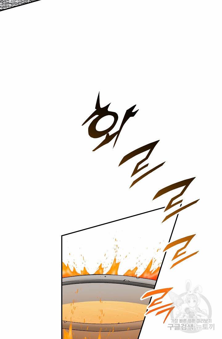 태상교주 숙수되다 112화 107