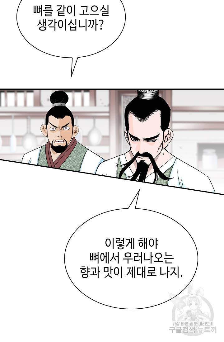 태상교주 숙수되다 112화 110
