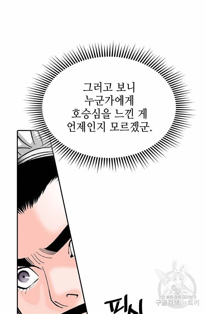 태상교주 숙수되다 112화 114