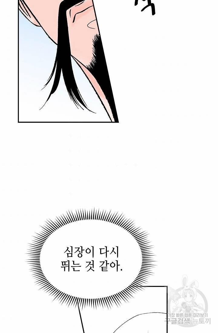 태상교주 숙수되다 112화 115