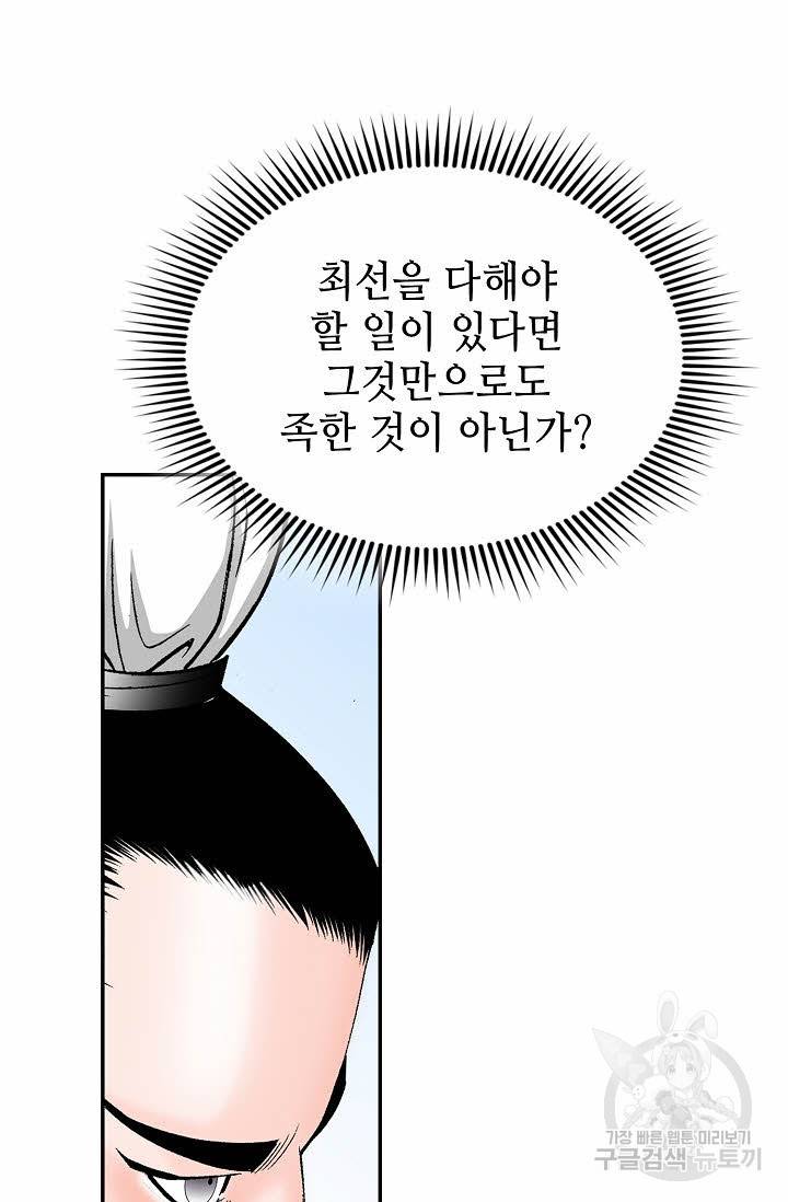 태상교주 숙수되다 112화 117