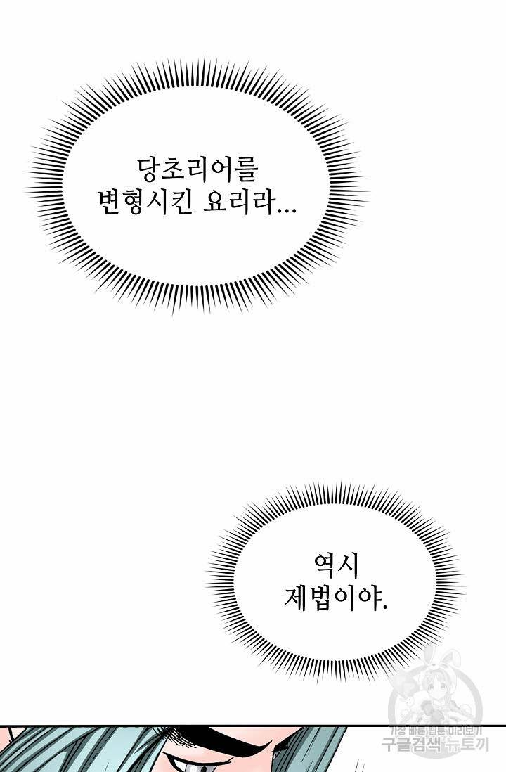 태상교주 숙수되다 112화 119