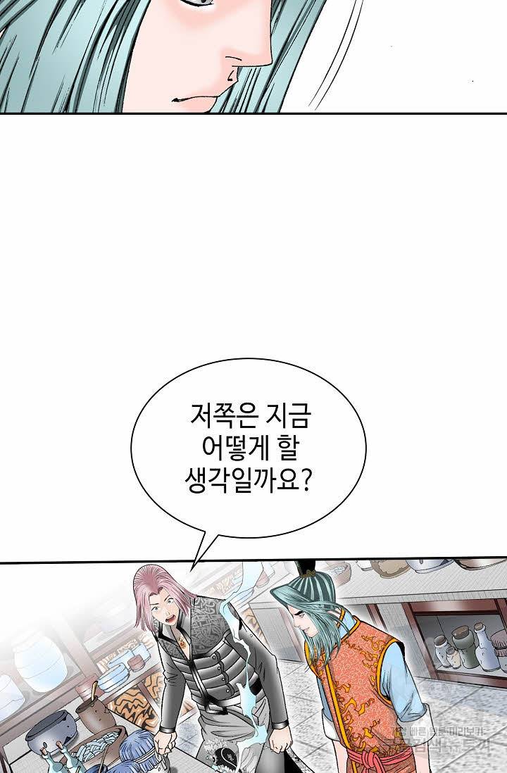 태상교주 숙수되다 112화 120