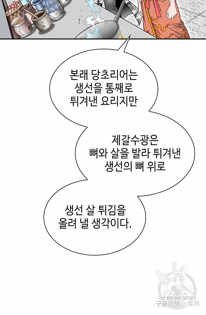 태상교주 숙수되다 112화 121