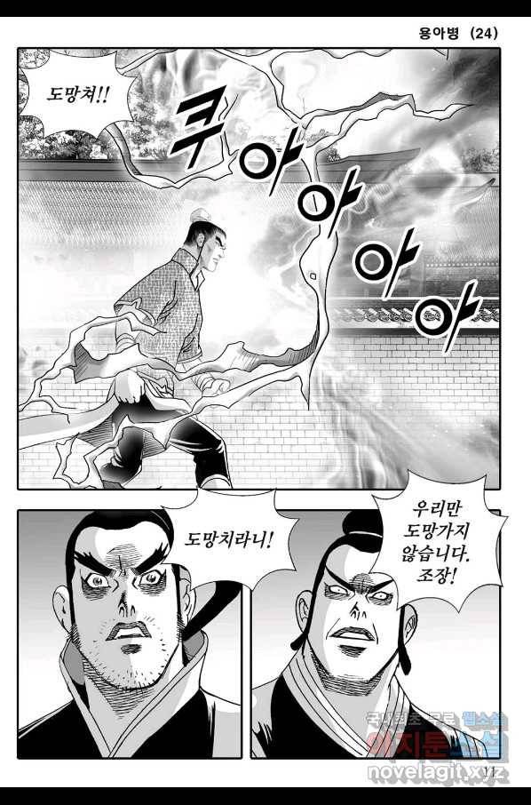 용아병 47화 4