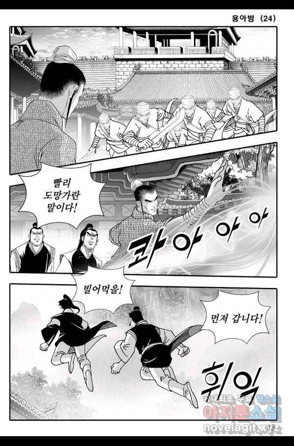 용아병 47화 6