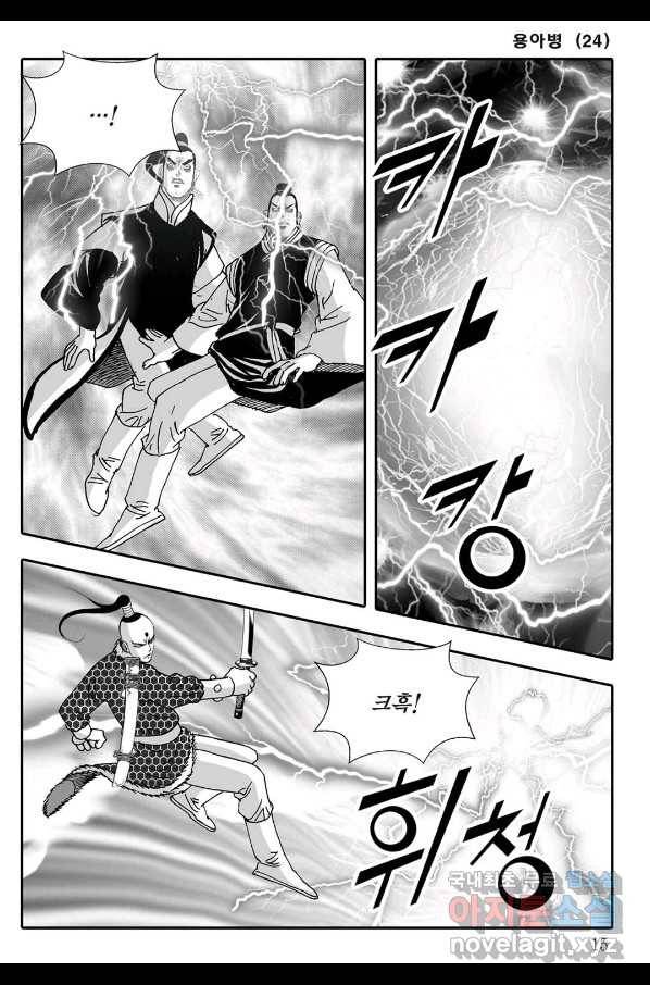 용아병 47화 8