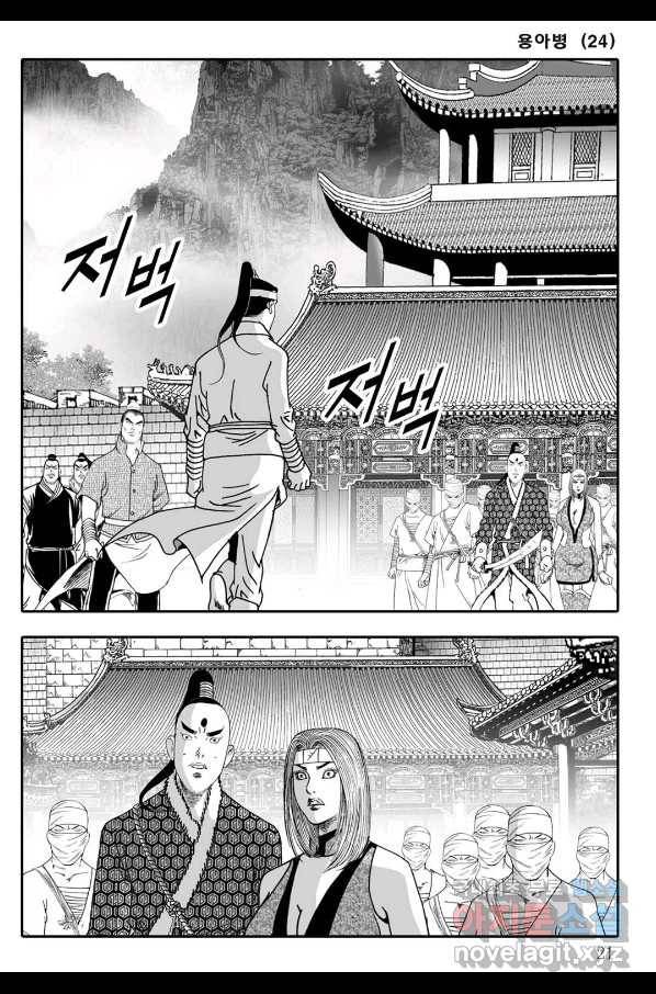 용아병 47화 14
