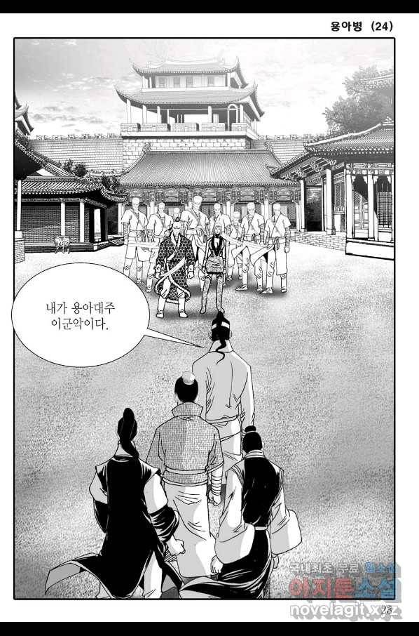 용아병 47화 16