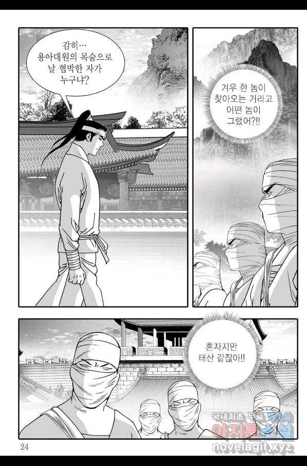 용아병 47화 17