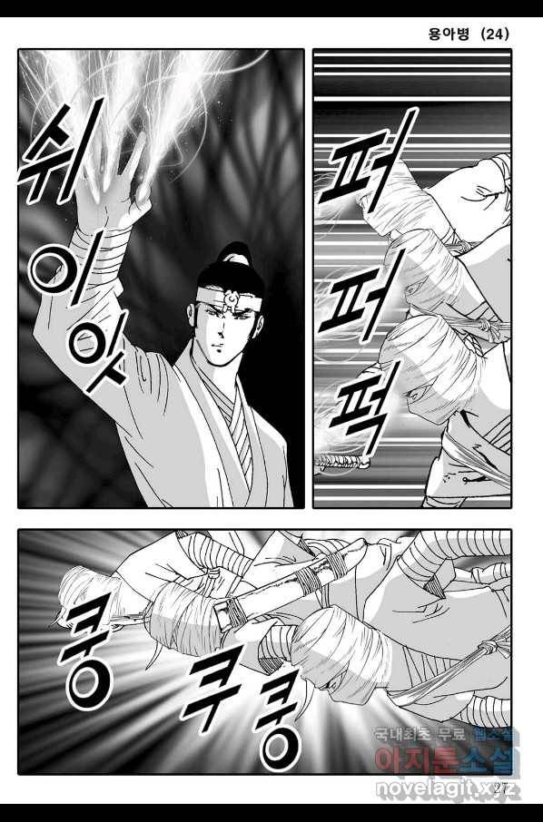 용아병 47화 20