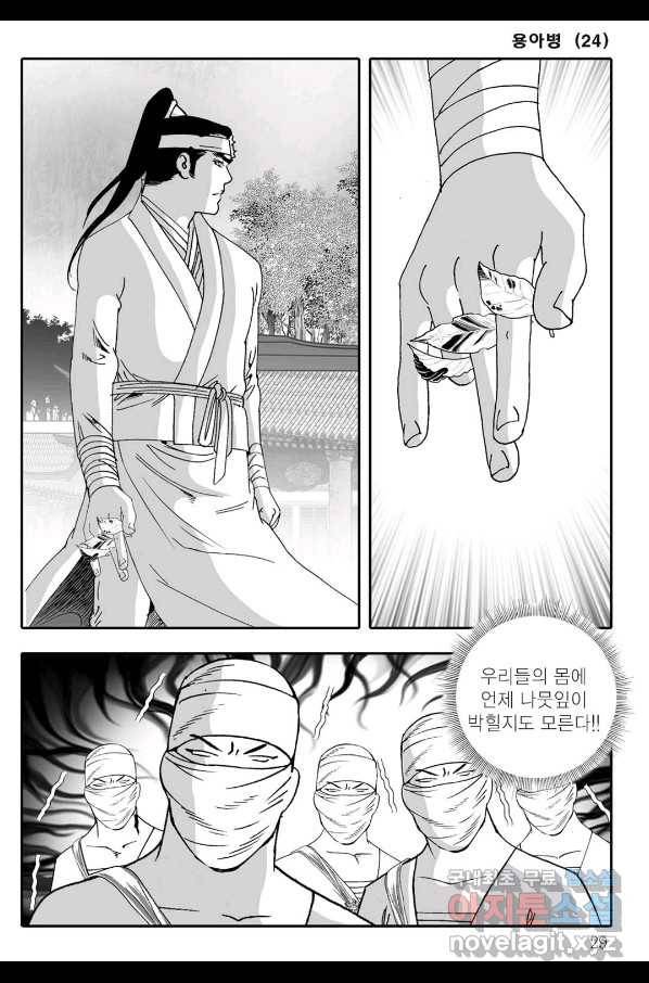용아병 47화 22