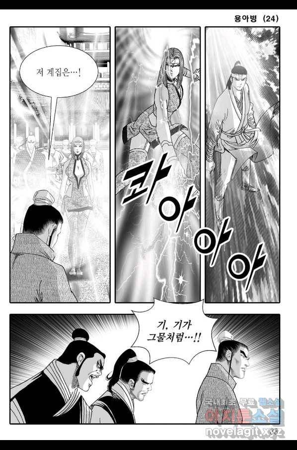 용아병 47화 26
