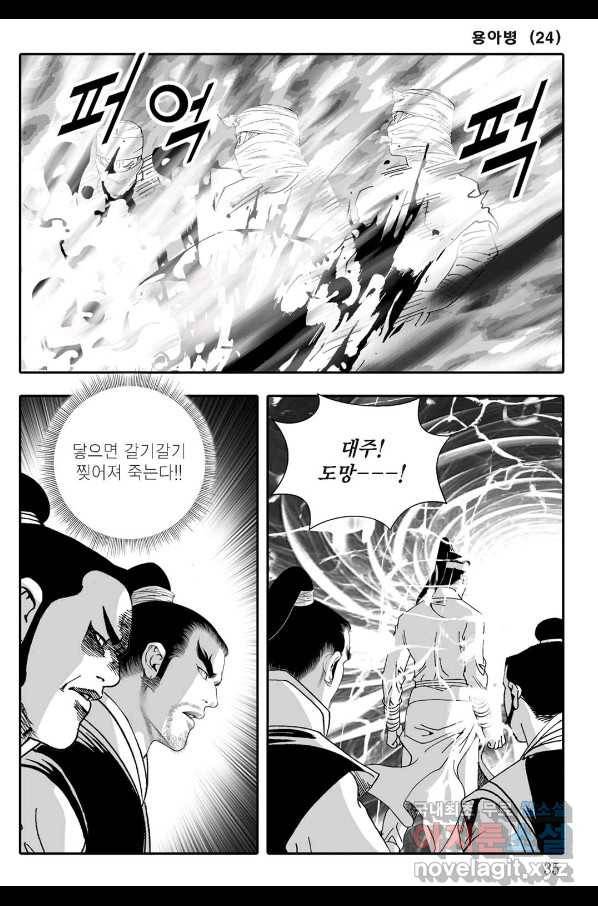 용아병 47화 28