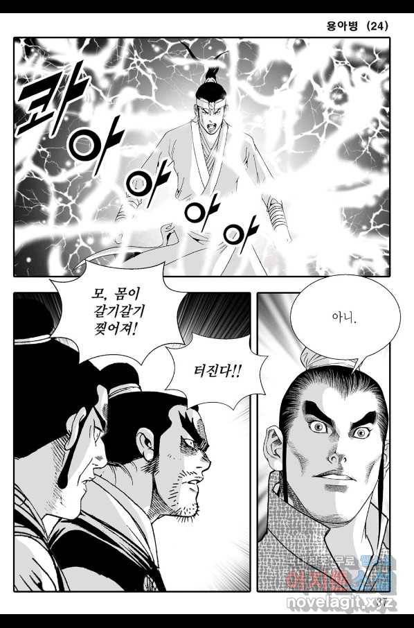 용아병 47화 30