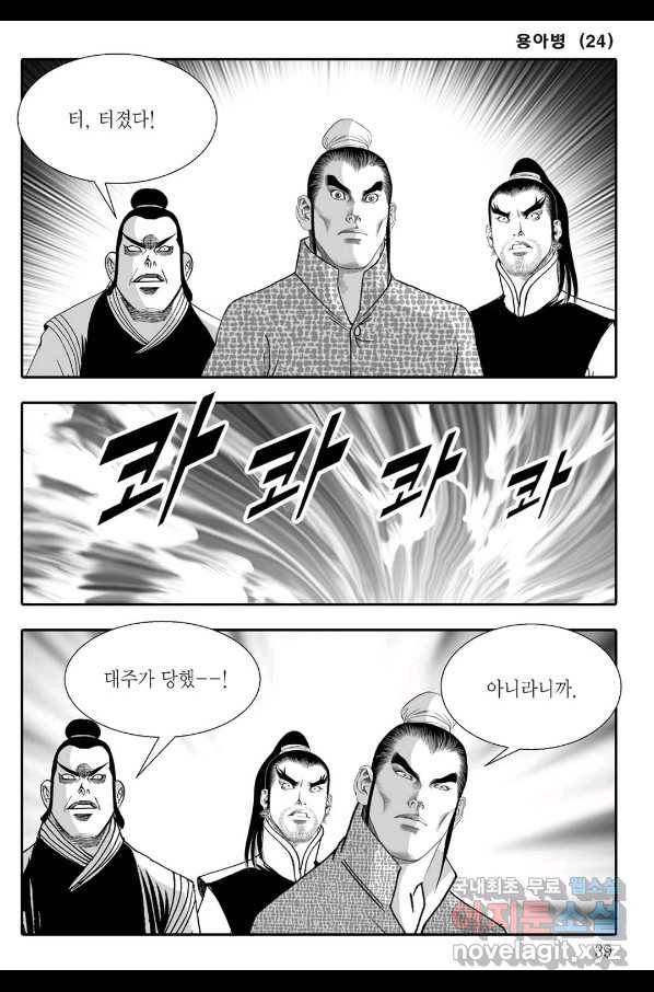 용아병 47화 32
