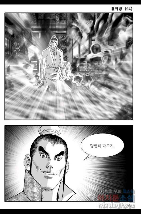 용아병 47화 34