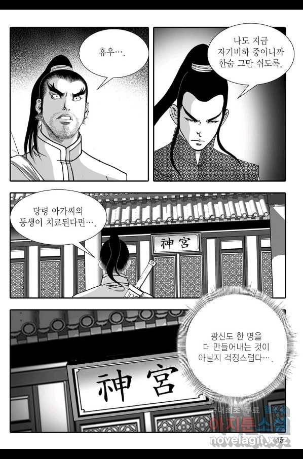 용아병 47화 38