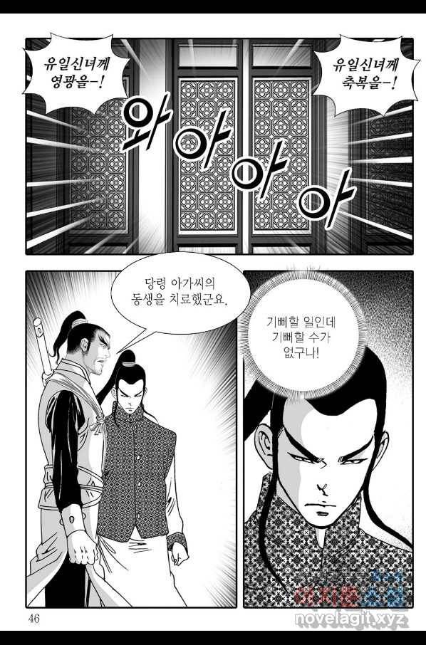 용아병 47화 39