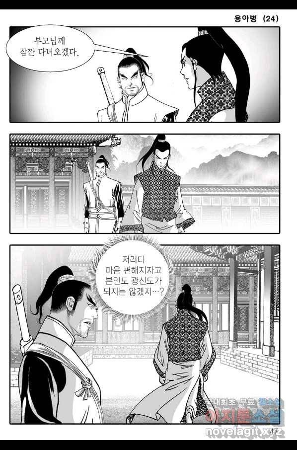 용아병 47화 40